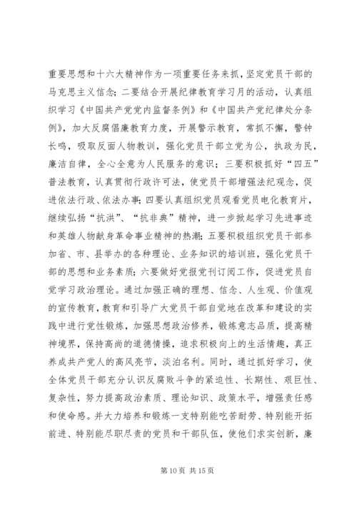 篇一：关于如何加强党风廉政建设的几点思考.docx