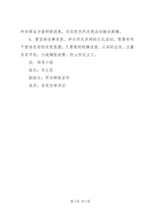 某乡开展庆祝建党90周年系列活动 (3).docx