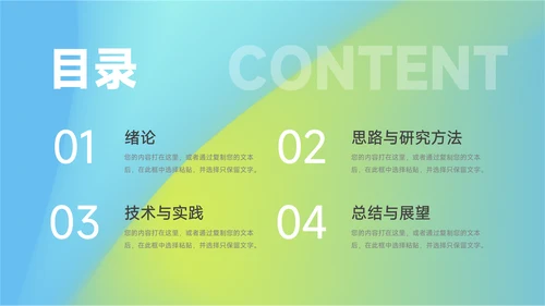 蓝绿渐变时尚简约论文答辩PPT模板