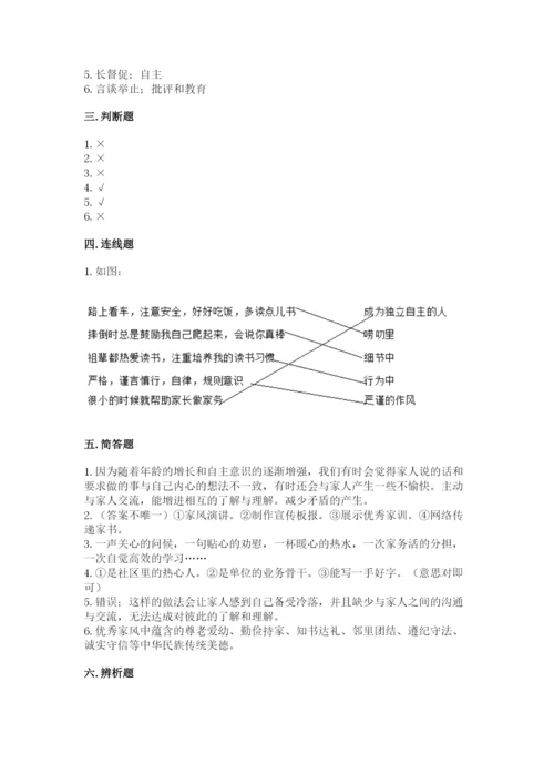 部编版道德与法治五年级下册第一单元《我们是一家人》测试卷【a卷】.docx