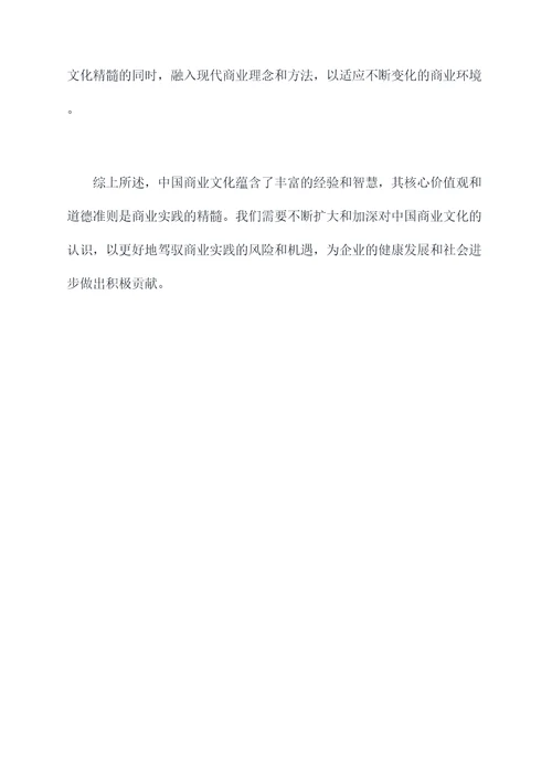 中国商业文化的知识点总结