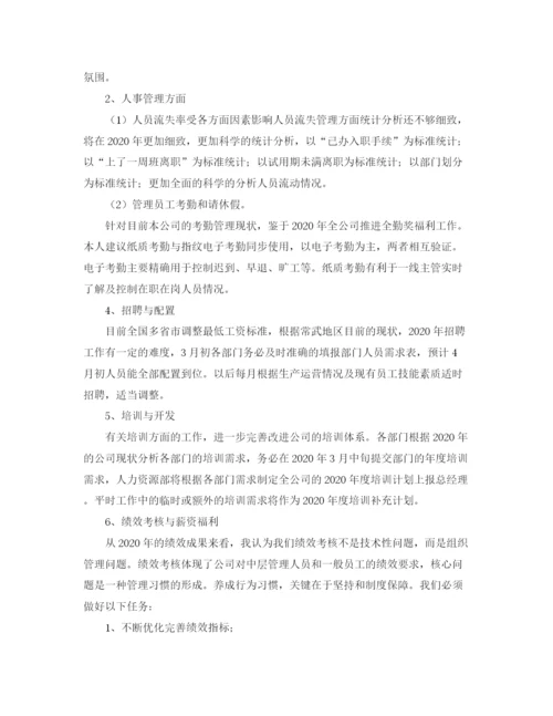 精编之人事员工转正总结范本.docx