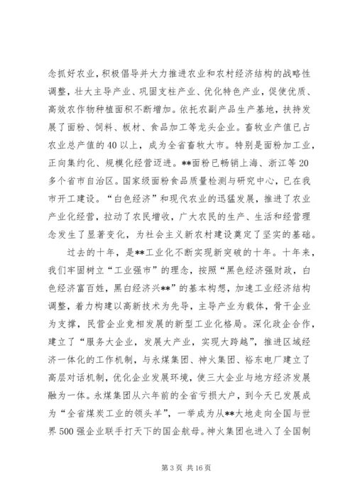 市委书记在建市十周年纪念大会上的讲话.docx