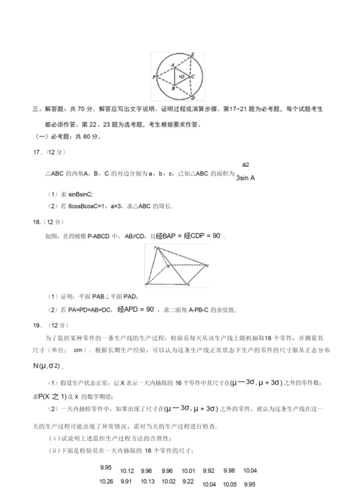 2017年高考全国1卷理科数学和答案详解(word版本).docx