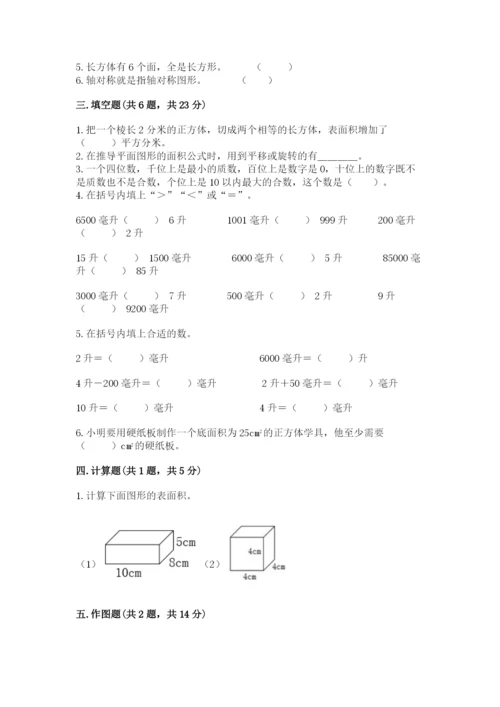 人教版数学五年级下册期末测试卷及参考答案ab卷.docx