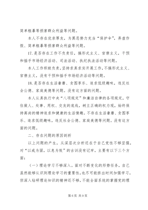 对照党章党规找差距专题会议个人查摆材料 (3).docx