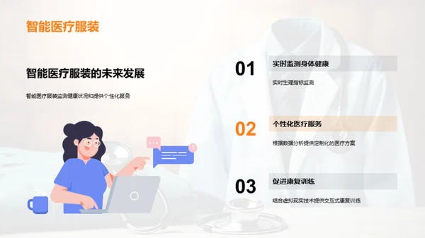 穿搭医学：新纪元