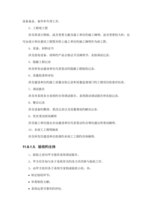 监控系统综合施工专题方案最详细.docx