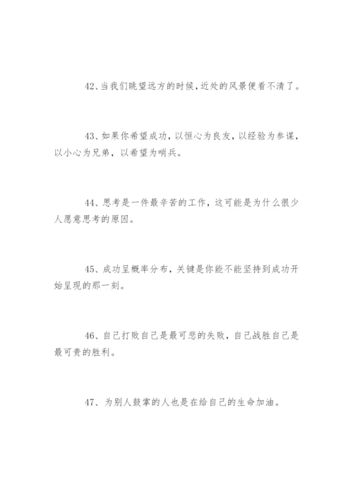 经典哲理人生感悟句子.docx