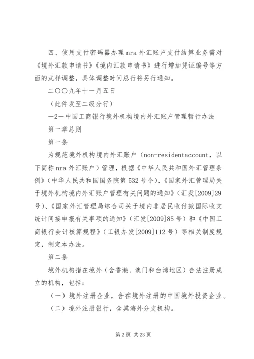 保险外汇资金境外运用管理暂行办法 (2).docx