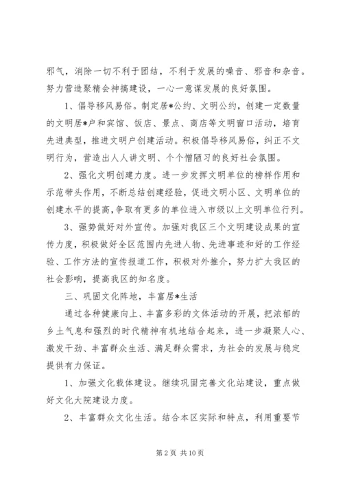 社区综合文化服务中心工作计划.docx