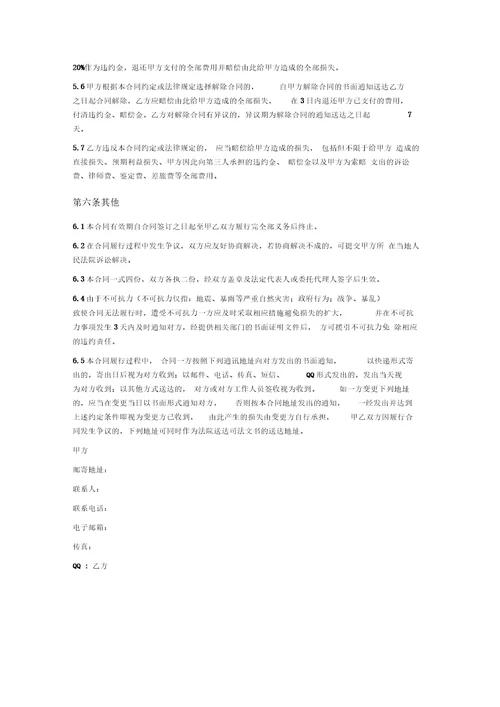 建设项目可行性研究报告编制服务合同