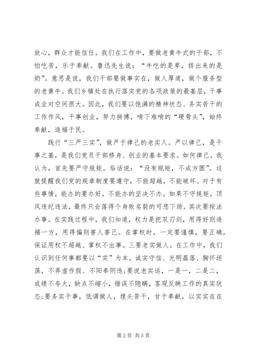 基层干部践行三严三实党课心得体会.docx