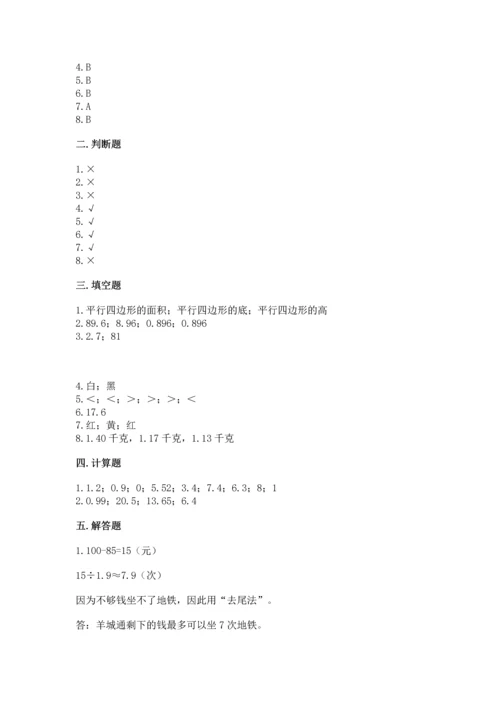 小学五年级上册数学期末考试试卷附完整答案（精选题）.docx