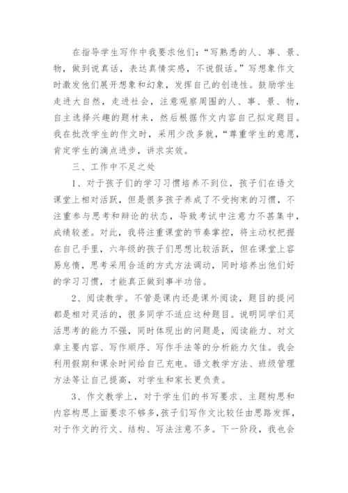 六年级第二学期语文教学总结.docx