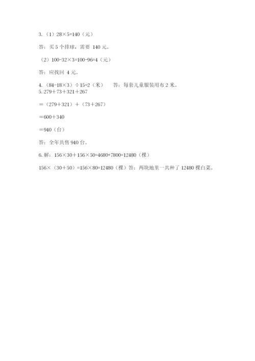 小学四年级下册数学期中测试卷带答案（新）.docx