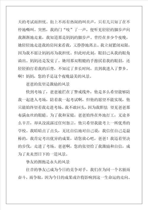 我身边的美景作文