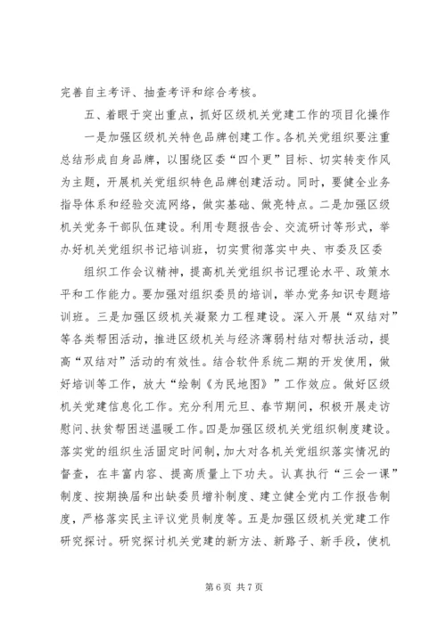 区级党建工作会议上的讲话.docx
