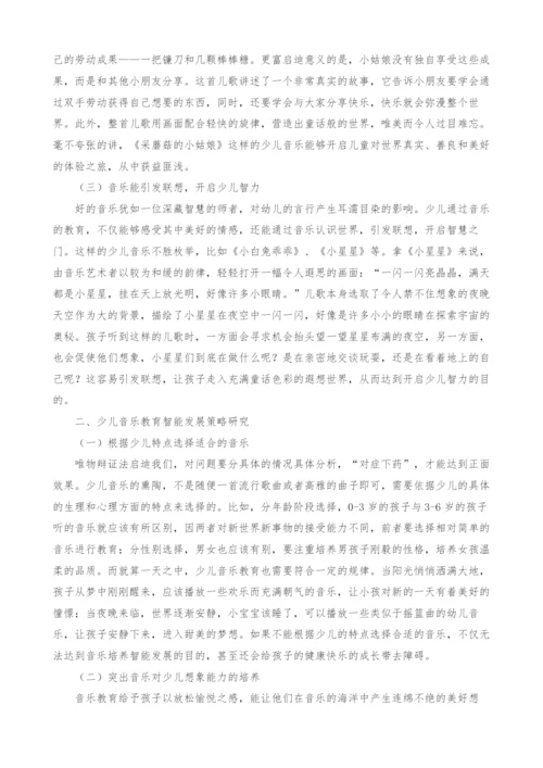 少儿音乐教育之智能发展研究.docx