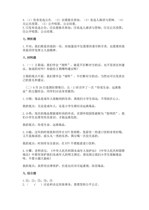部编版五年级上册道德与法治期中测试卷带答案（黄金题型）.docx