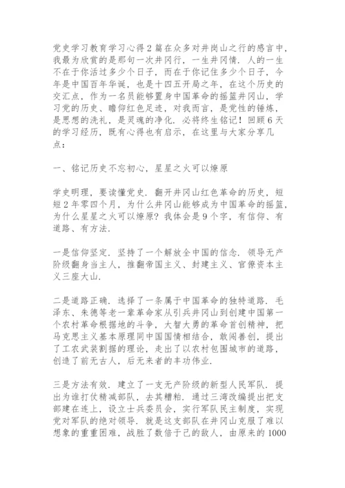 党史学习教育学习心得3篇.docx