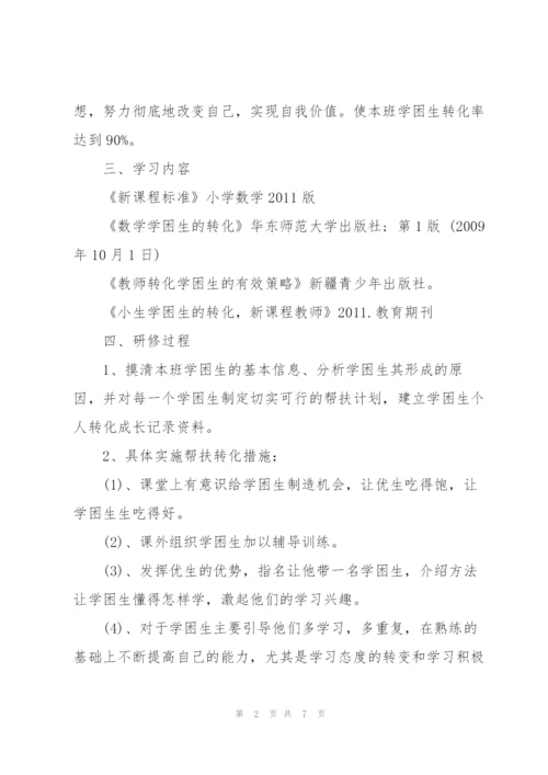 小学数学教师个人校本研修完整版.docx