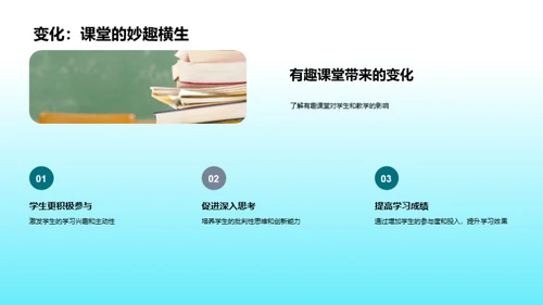 课堂教学的革新