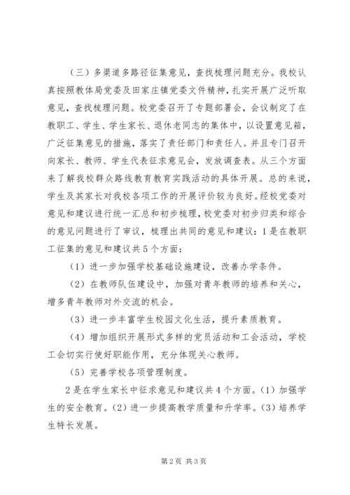 听取意见环节群众评议座谈会情况汇报 (4).docx