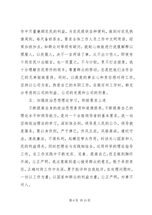 企业中层述职报告范文3篇.docx