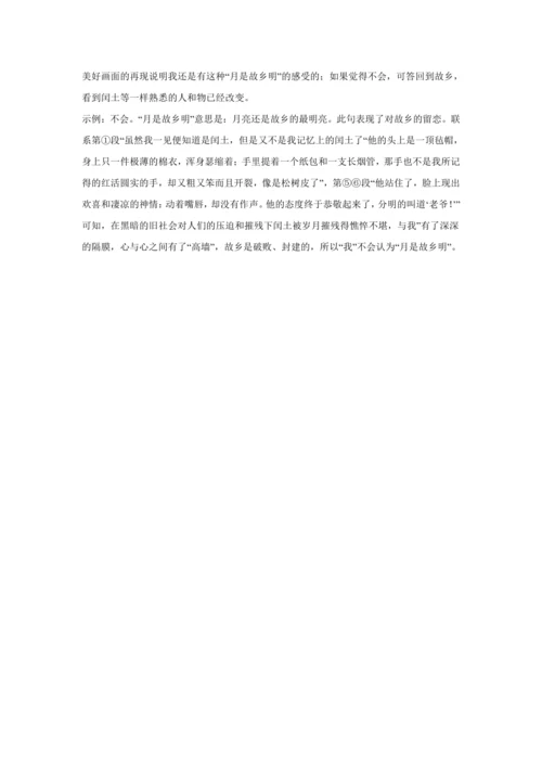 初中语文九年级上册第四单元01讲核心 讲义