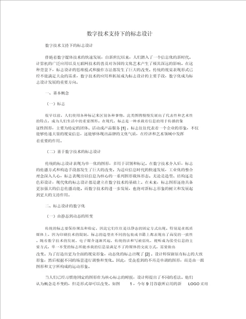 数字技术支持下的标志设计9305