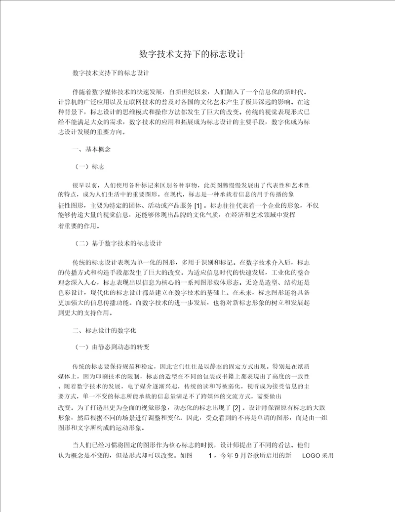 数字技术支持下的标志设计9305