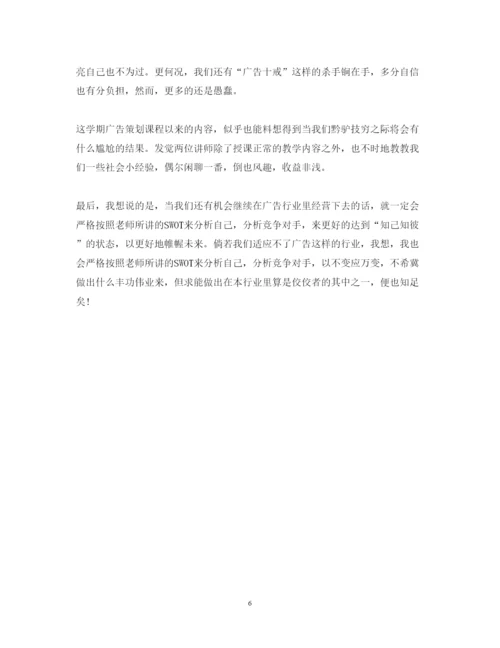 精编广告创意策划实习心得体会范文.docx