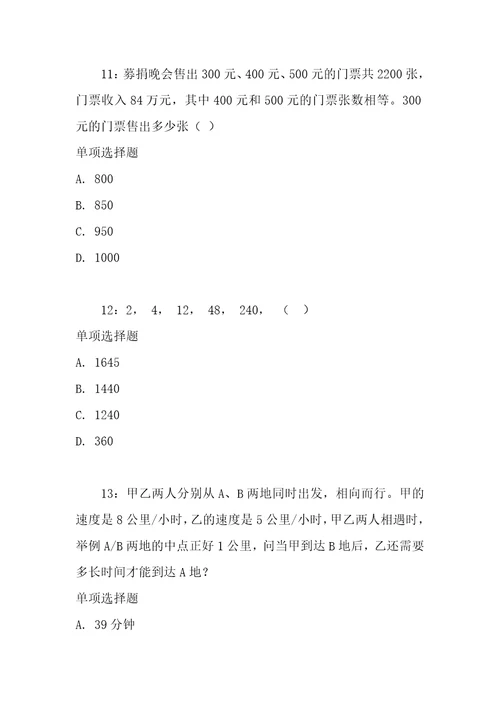 公务员数量关系通关试题每日练2021年05月04日9884