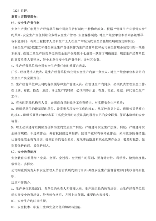 安全生产管理规章制度和操作规程.docx