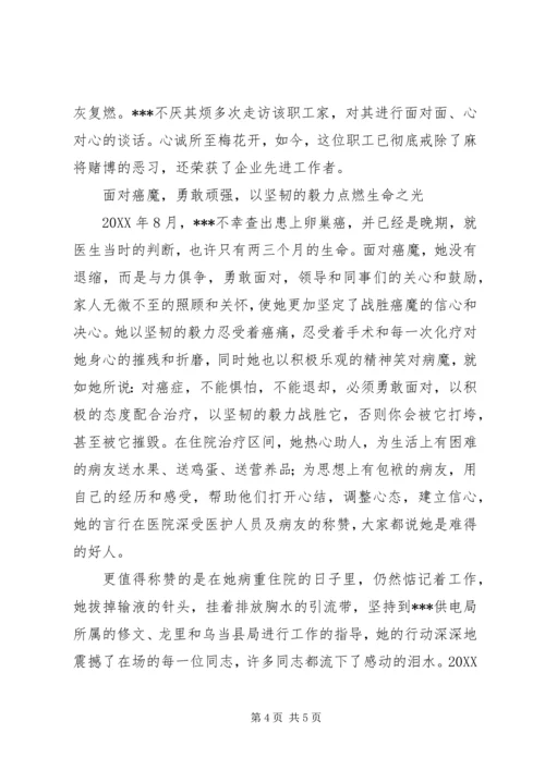 供电局五一巾帼标兵事迹材料.docx