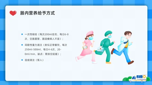 蓝色简约插画危重患者的营养支持和护理培训PPT全民营养周