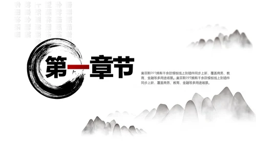 白色水墨中国风文学社社团活动白红PPT套装