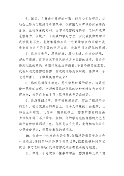 老师对学生的评价语.docx