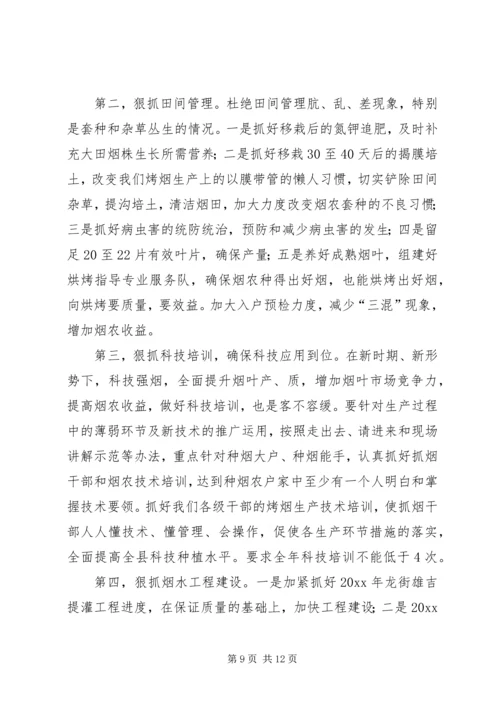 副县长在年度全县烤烟生产工作会议上的讲话.docx