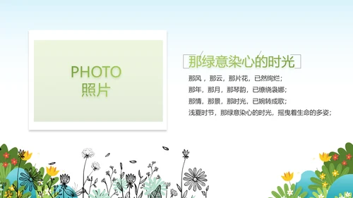 绿色清新你好春天春季旅游动态PPT