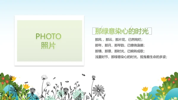 绿色清新你好春天春季旅游动态PPT