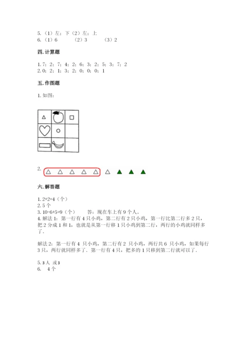 北师大版一年级上册数学期末测试卷（黄金题型）.docx