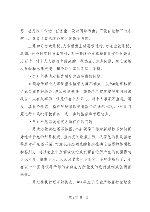 XX年民主生活会领导班子六个方面问题对照检查材料范文.docx