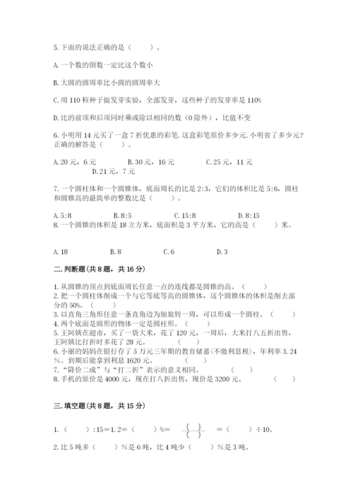 北京版六年级下册数学期中测试卷带答案（考试直接用）.docx