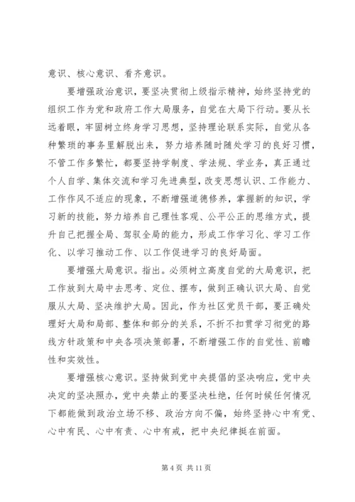 坚守信仰信念增强规矩意识发言稿.docx