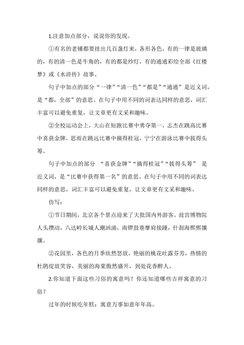 语文六年级下册课后习题参考答案.docx