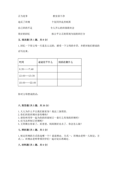 部编版道德与法治四年级上册期中测试卷及答案【各地真题】.docx