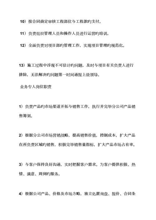 led专项项目经理岗位基本职责.docx