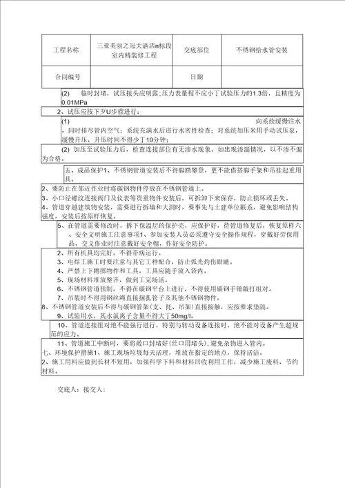 不锈钢给水管技术交底完整直接用